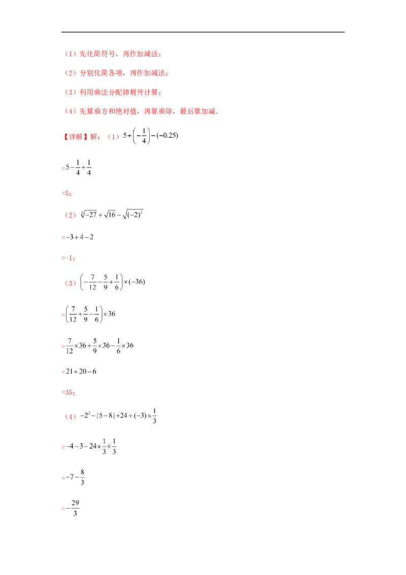 期末满分直达高频考点突破卷（轻松拿满分）（解析版）(1)_3初中数学课件教案人教版PPT_7下-初中数学人教版_7下-初中数学人教版（旧版）赠送_06习题试卷_4期末试卷