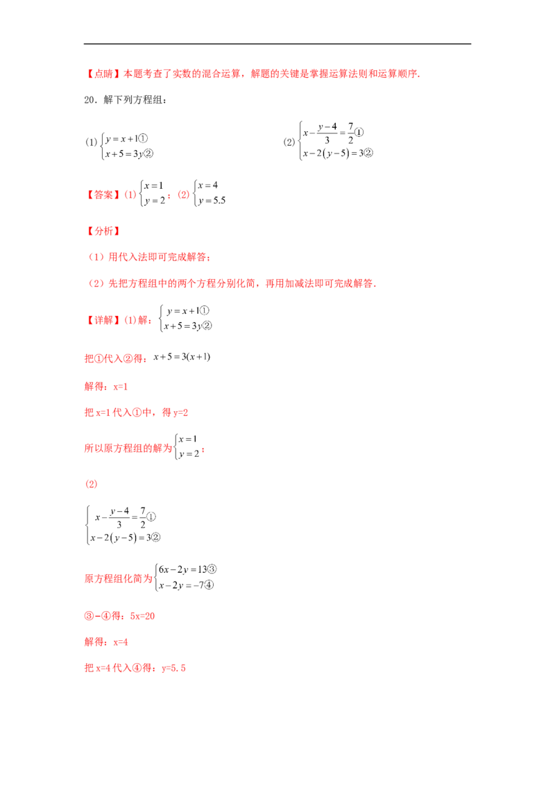 期末满分直达高频考点突破卷（轻松拿满分）（解析版）(1)_3初中数学课件教案人教版PPT_7下-初中数学人教版_7下-初中数学人教版（旧版）赠送_06习题试卷_4期末试卷