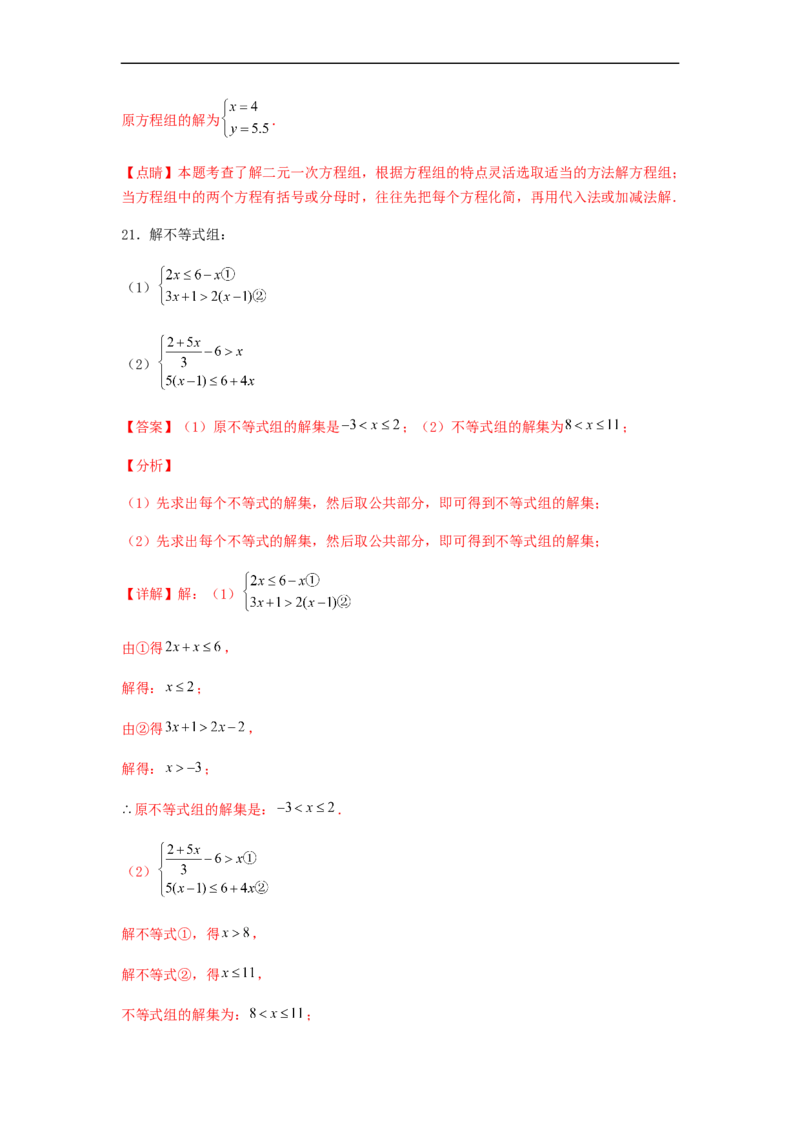 期末满分直达高频考点突破卷（轻松拿满分）（解析版）(1)_3初中数学课件教案人教版PPT_7下-初中数学人教版_7下-初中数学人教版（旧版）赠送_06习题试卷_4期末试卷