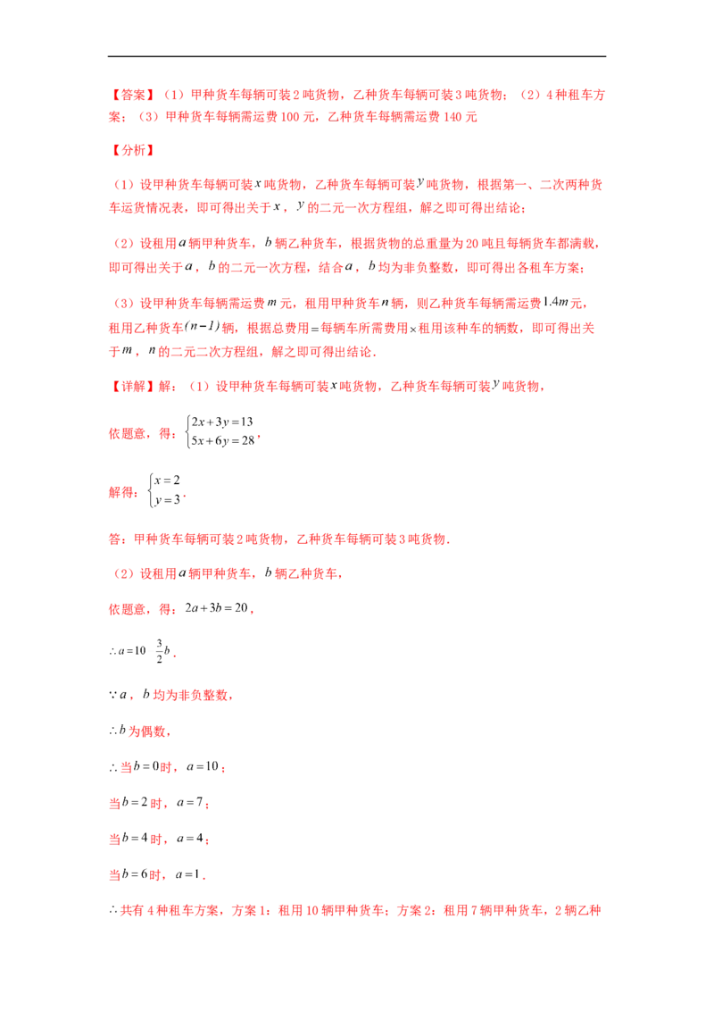 期末满分直达高频考点突破卷（轻松拿满分）（解析版）(1)_3初中数学课件教案人教版PPT_7下-初中数学人教版_7下-初中数学人教版（旧版）赠送_06习题试卷_4期末试卷