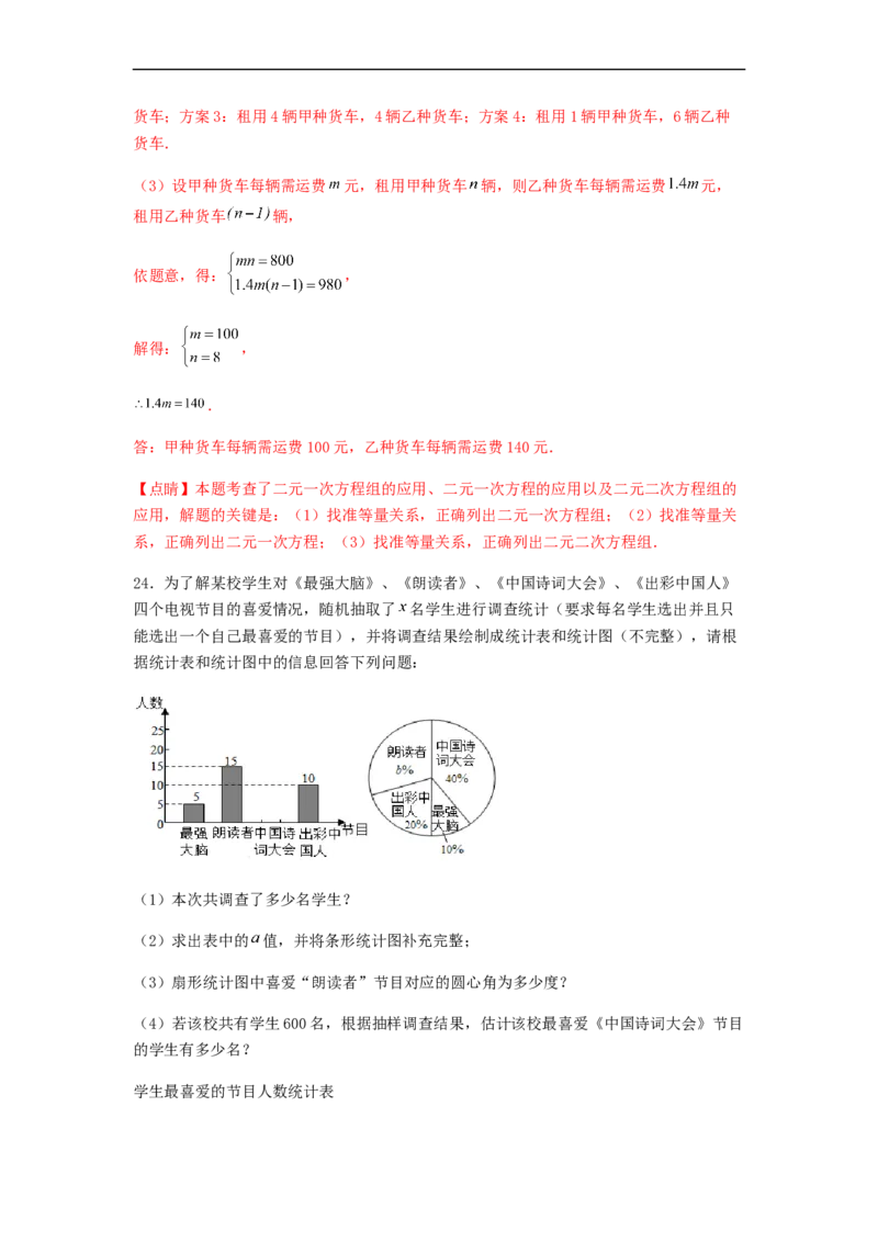 期末满分直达高频考点突破卷（轻松拿满分）（解析版）(1)_3初中数学课件教案人教版PPT_7下-初中数学人教版_7下-初中数学人教版（旧版）赠送_06习题试卷_4期末试卷