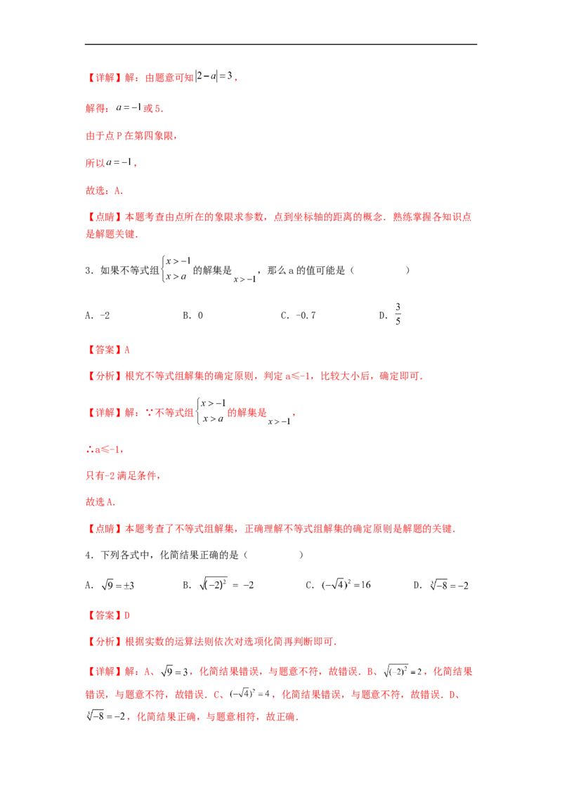 期末满分直达高频考点突破卷（轻松拿满分）（解析版）(1)_3初中数学课件教案人教版PPT_7下-初中数学人教版_7下-初中数学人教版（旧版）赠送_06习题试卷_4期末试卷