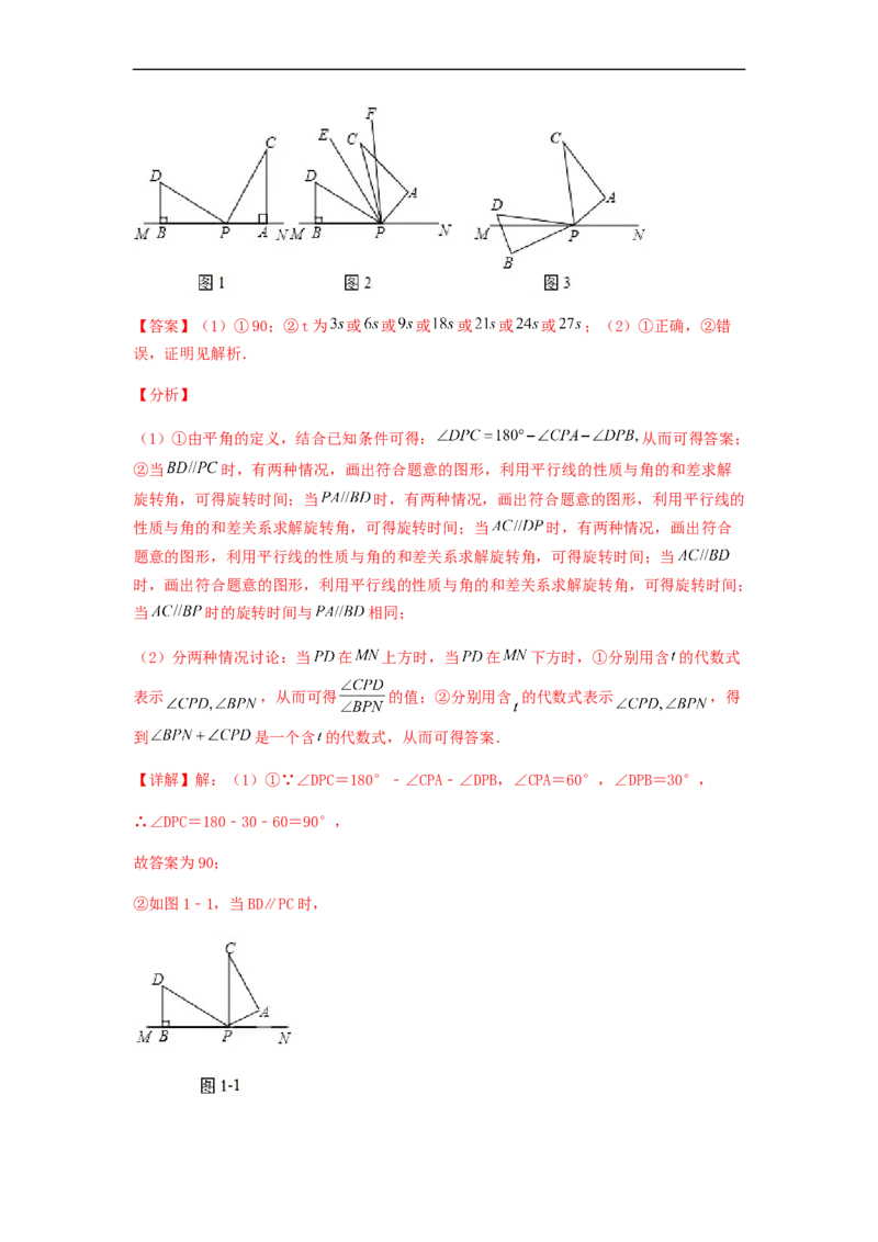 期末满分直达高频考点突破卷（轻松拿满分）（解析版）(1)_3初中数学课件教案人教版PPT_7下-初中数学人教版_7下-初中数学人教版（旧版）赠送_06习题试卷_4期末试卷