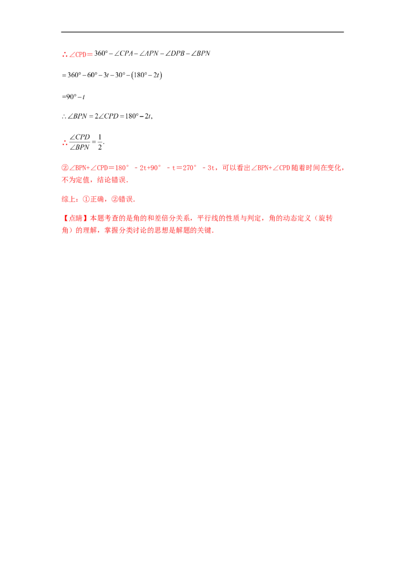 期末满分直达高频考点突破卷（轻松拿满分）（解析版）(1)_3初中数学课件教案人教版PPT_7下-初中数学人教版_7下-初中数学人教版（旧版）赠送_06习题试卷_4期末试卷