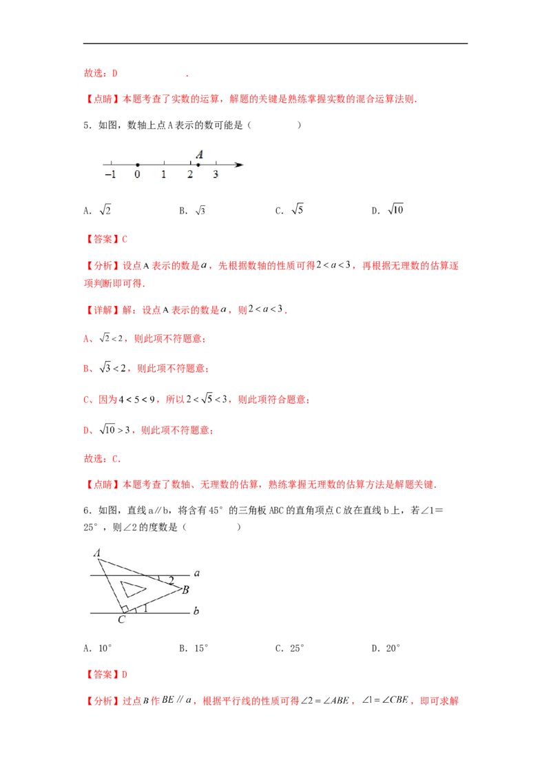 期末满分直达高频考点突破卷（轻松拿满分）（解析版）(1)_3初中数学课件教案人教版PPT_7下-初中数学人教版_7下-初中数学人教版（旧版）赠送_06习题试卷_4期末试卷