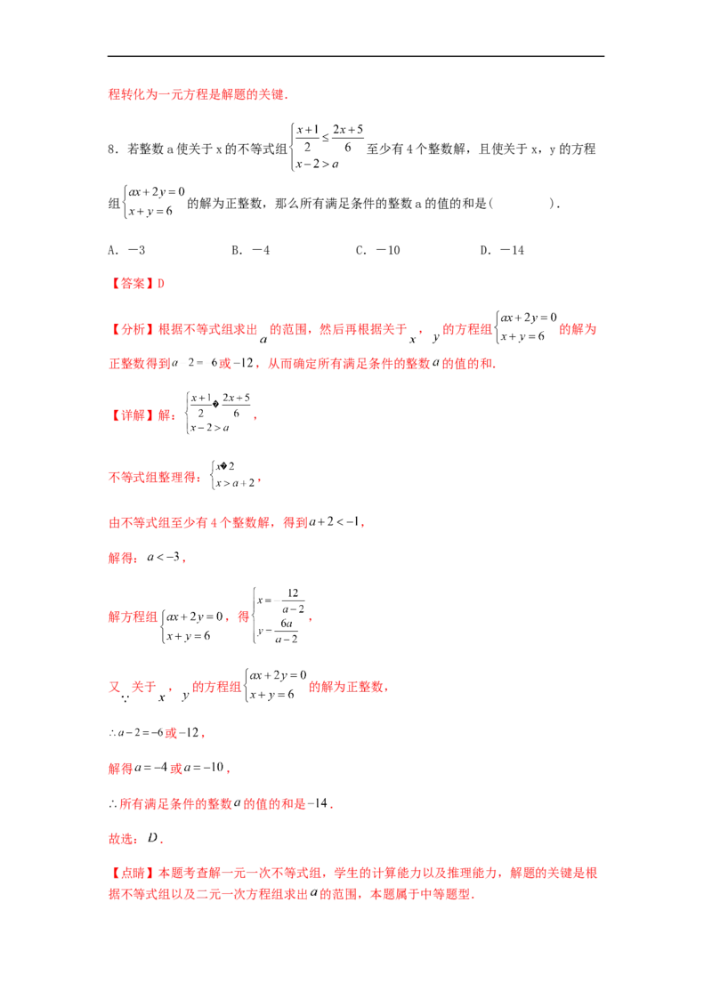 期末满分直达高频考点突破卷（轻松拿满分）（解析版）(1)_3初中数学课件教案人教版PPT_7下-初中数学人教版_7下-初中数学人教版（旧版）赠送_06习题试卷_4期末试卷