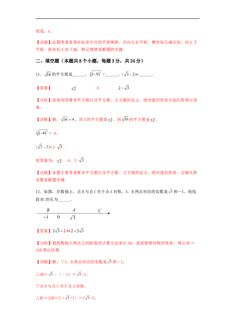 期末满分直达高频考点突破卷（轻松拿满分）（解析版）(1)_3初中数学课件教案人教版PPT_7下-初中数学人教版_7下-初中数学人教版（旧版）赠送_06习题试卷_4期末试卷