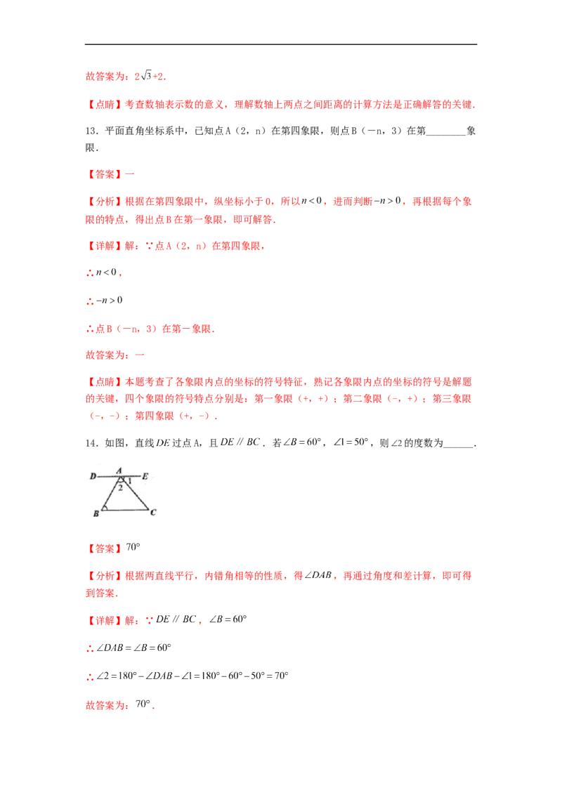 期末满分直达高频考点突破卷（轻松拿满分）（解析版）(1)_3初中数学课件教案人教版PPT_7下-初中数学人教版_7下-初中数学人教版（旧版）赠送_06习题试卷_4期末试卷