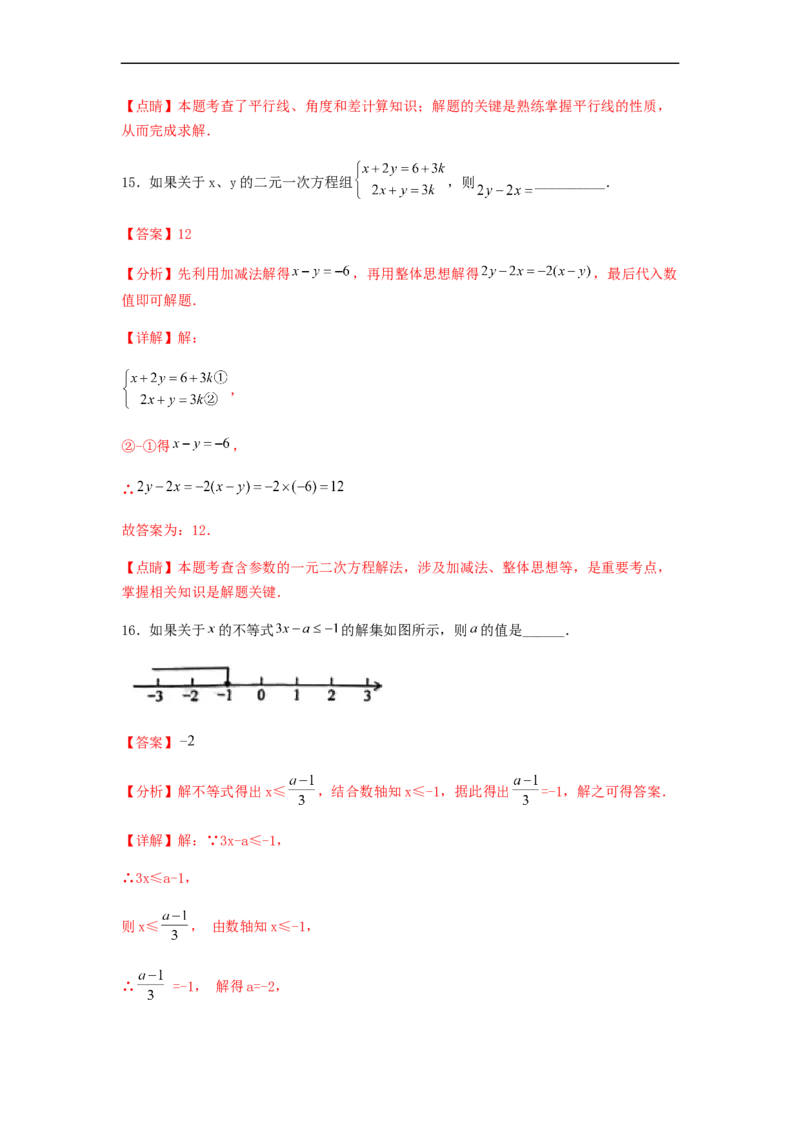 期末满分直达高频考点突破卷（轻松拿满分）（解析版）(1)_3初中数学课件教案人教版PPT_7下-初中数学人教版_7下-初中数学人教版（旧版）赠送_06习题试卷_4期末试卷