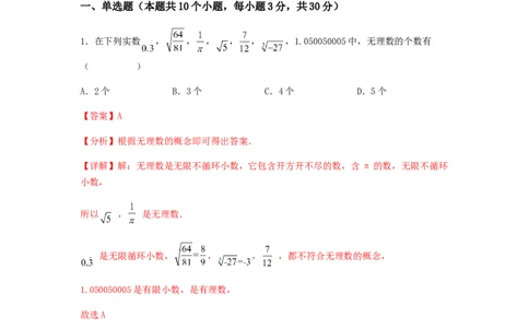 期末满分直达高频考点突破卷（轻松拿满分）（解析版）(1)_3初中数学课件教案人教版PPT_7下-初中数学人教版_7下-初中数学人教版（旧版）赠送_06习题试卷_4期末试卷