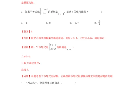 期末满分直达高频考点突破卷（轻松拿满分）（解析版）(1)_3初中数学课件教案人教版PPT_7下-初中数学人教版_7下-初中数学人教版（旧版）赠送_06习题试卷_4期末试卷