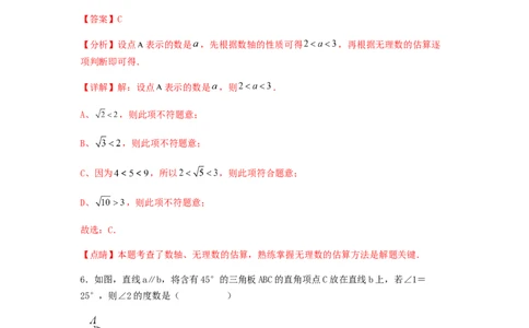 期末满分直达高频考点突破卷（轻松拿满分）（解析版）(1)_3初中数学课件教案人教版PPT_7下-初中数学人教版_7下-初中数学人教版（旧版）赠送_06习题试卷_4期末试卷