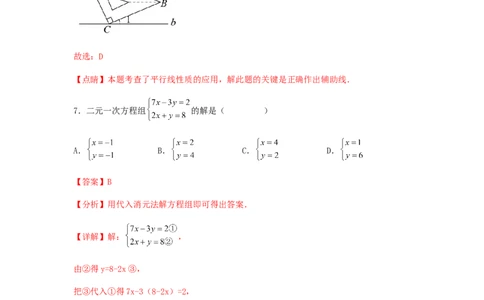 期末满分直达高频考点突破卷（轻松拿满分）（解析版）(1)_3初中数学课件教案人教版PPT_7下-初中数学人教版_7下-初中数学人教版（旧版）赠送_06习题试卷_4期末试卷