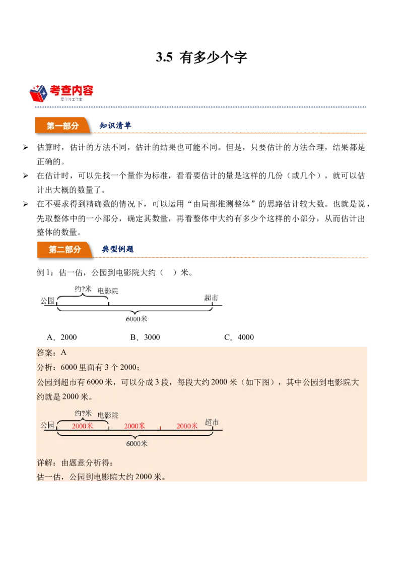 3.5有多少个字（北师大版）_26春北师大版数学二下_19、赠送其它资料_二年级数学下册（北师大版）_旧版_二年级数学下册（北师大版）_母题专项练习-K34_2024版