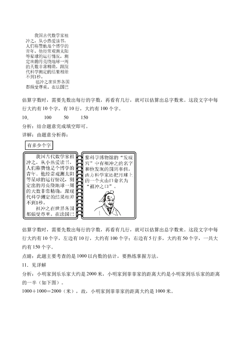 3.5有多少个字（北师大版）_26春北师大版数学二下_19、赠送其它资料_二年级数学下册（北师大版）_旧版_二年级数学下册（北师大版）_母题专项练习-K34_2024版