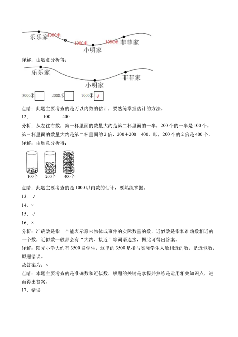 3.5有多少个字（北师大版）_26春北师大版数学二下_19、赠送其它资料_二年级数学下册（北师大版）_旧版_二年级数学下册（北师大版）_母题专项练习-K34_2024版