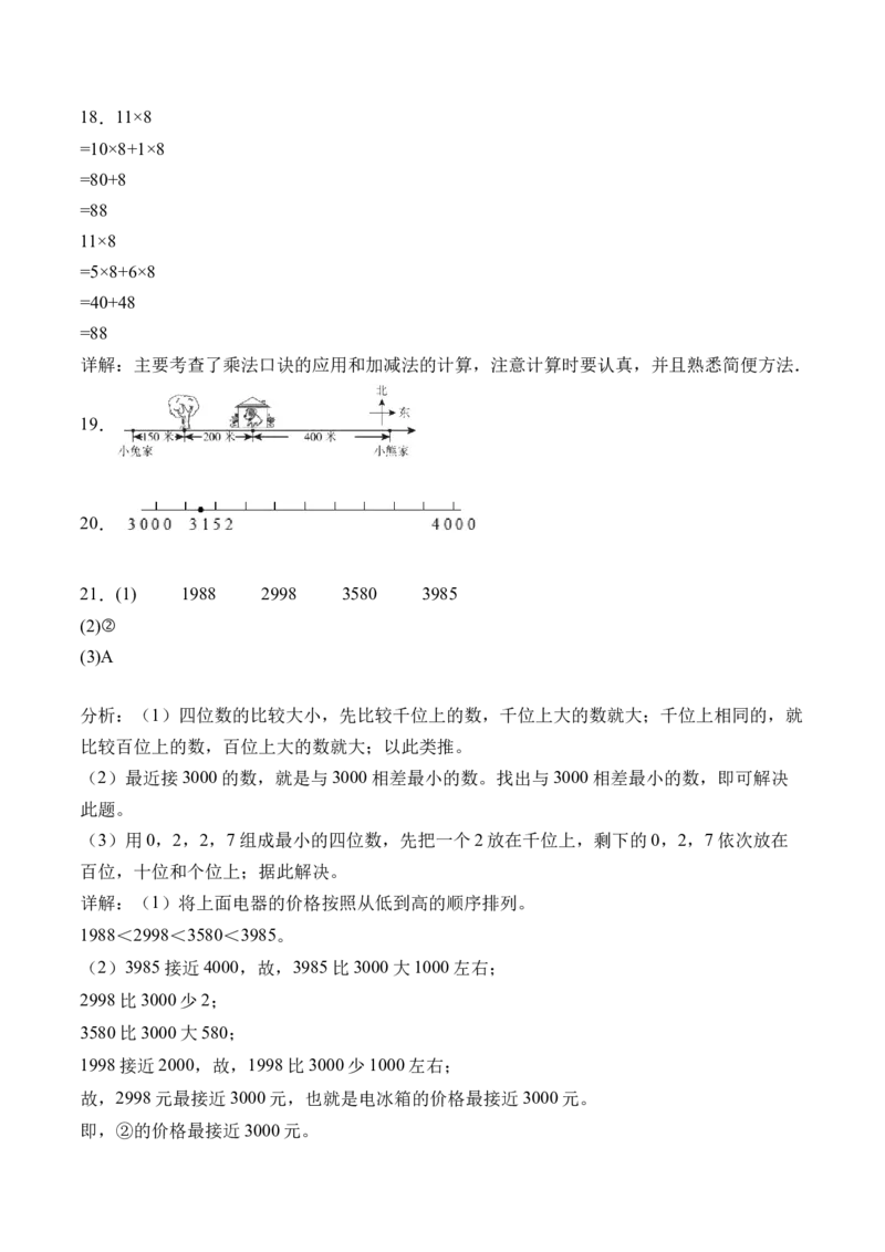 3.5有多少个字（北师大版）_26春北师大版数学二下_19、赠送其它资料_二年级数学下册（北师大版）_旧版_二年级数学下册（北师大版）_母题专项练习-K34_2024版