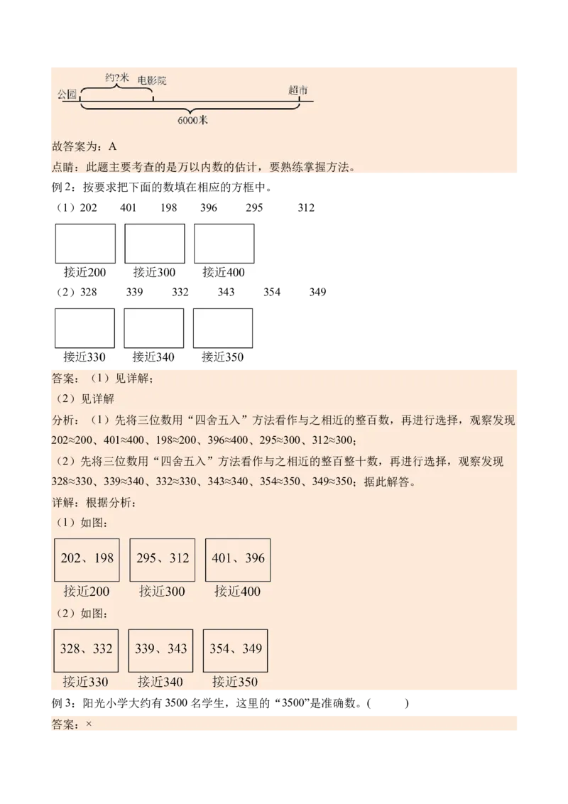 3.5有多少个字（北师大版）_26春北师大版数学二下_19、赠送其它资料_二年级数学下册（北师大版）_旧版_二年级数学下册（北师大版）_母题专项练习-K34_2024版