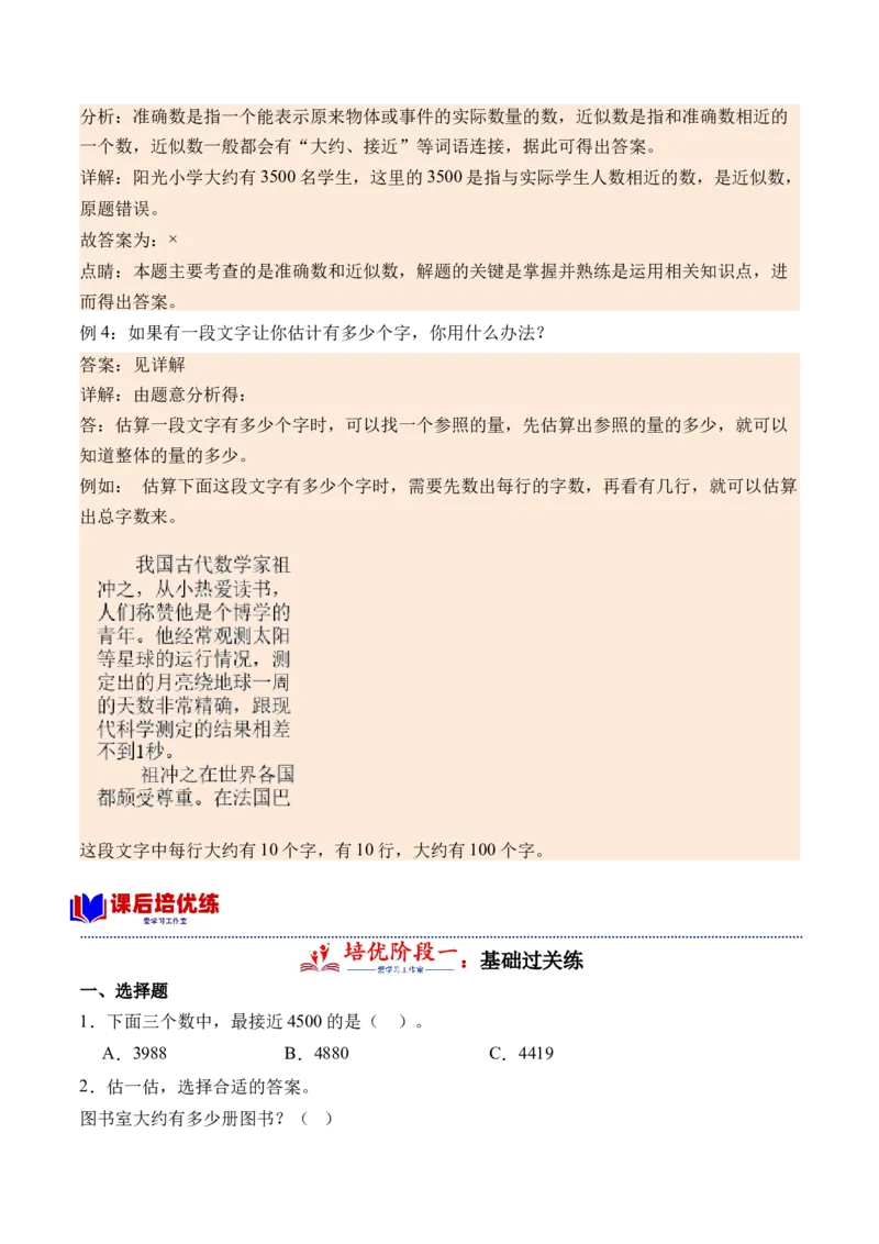 3.5有多少个字（北师大版）_26春北师大版数学二下_19、赠送其它资料_二年级数学下册（北师大版）_旧版_二年级数学下册（北师大版）_母题专项练习-K34_2024版