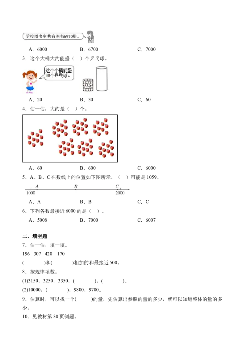 3.5有多少个字（北师大版）_26春北师大版数学二下_19、赠送其它资料_二年级数学下册（北师大版）_旧版_二年级数学下册（北师大版）_母题专项练习-K34_2024版
