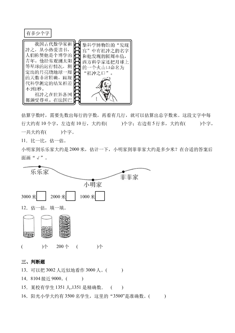 3.5有多少个字（北师大版）_26春北师大版数学二下_19、赠送其它资料_二年级数学下册（北师大版）_旧版_二年级数学下册（北师大版）_母题专项练习-K34_2024版