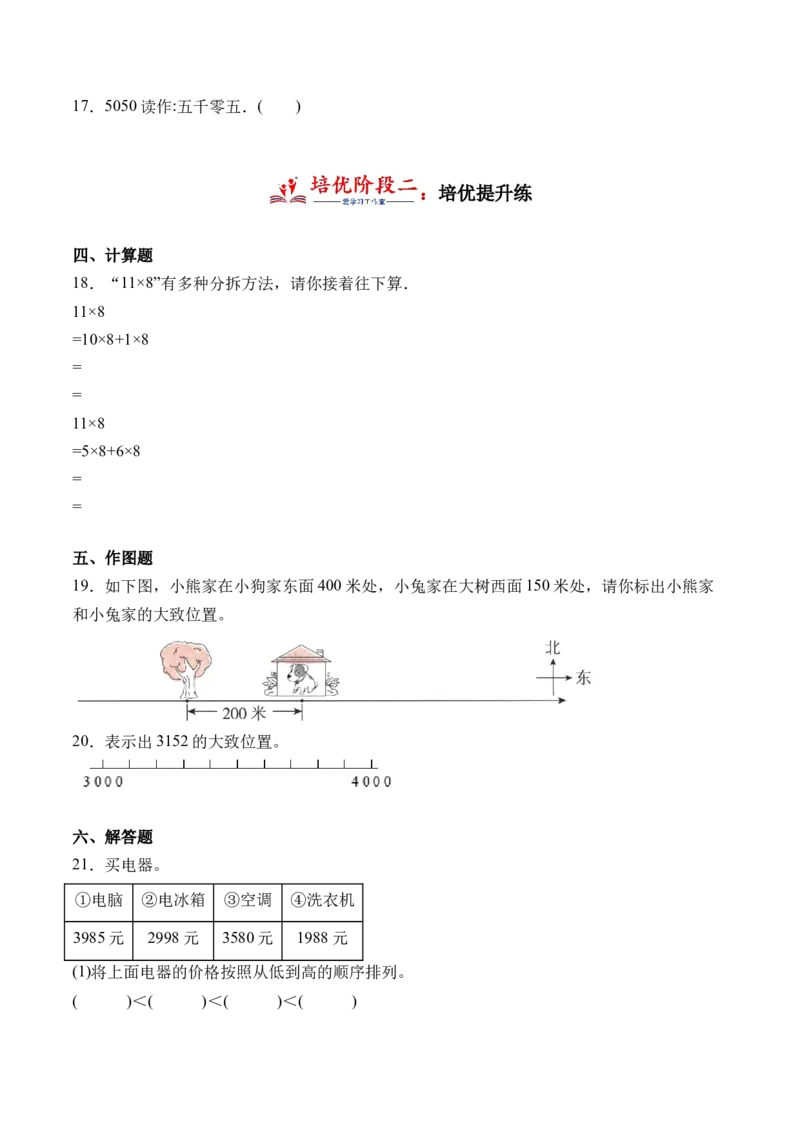3.5有多少个字（北师大版）_26春北师大版数学二下_19、赠送其它资料_二年级数学下册（北师大版）_旧版_二年级数学下册（北师大版）_母题专项练习-K34_2024版