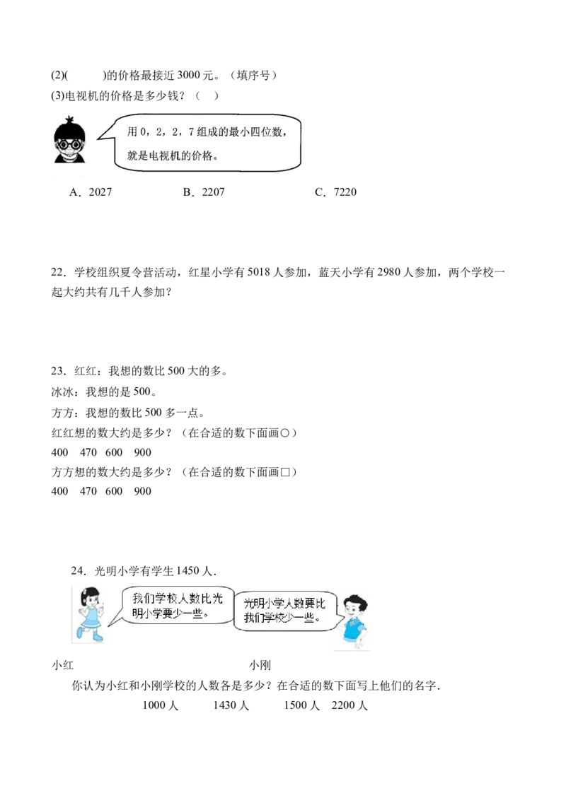 3.5有多少个字（北师大版）_26春北师大版数学二下_19、赠送其它资料_二年级数学下册（北师大版）_旧版_二年级数学下册（北师大版）_母题专项练习-K34_2024版