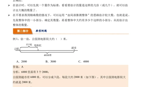 3.5有多少个字（北师大版）_26春北师大版数学二下_19、赠送其它资料_二年级数学下册（北师大版）_旧版_二年级数学下册（北师大版）_母题专项练习-K34_2024版
