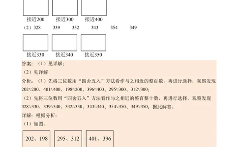 3.5有多少个字（北师大版）_26春北师大版数学二下_19、赠送其它资料_二年级数学下册（北师大版）_旧版_二年级数学下册（北师大版）_母题专项练习-K34_2024版