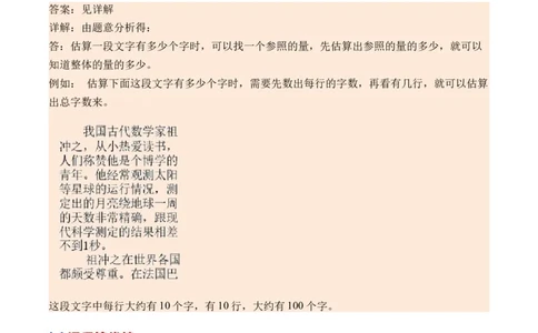 3.5有多少个字（北师大版）_26春北师大版数学二下_19、赠送其它资料_二年级数学下册（北师大版）_旧版_二年级数学下册（北师大版）_母题专项练习-K34_2024版
