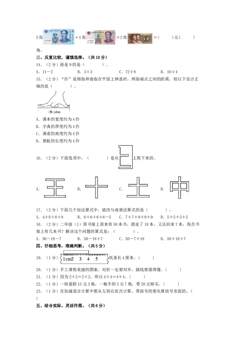 二年级数学上册期末全真模拟基础卷（二）（A4版）（北师大版）_26春北师大版数学二下_19、赠送其它资料_二年级数学下册（北师大版）_旧版_二年级数学下册（北师大版）_期中+期末-K149
