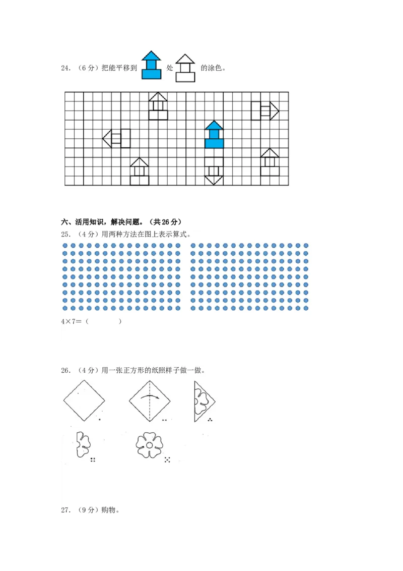 二年级数学上册期末全真模拟基础卷（二）（A4版）（北师大版）_26春北师大版数学二下_19、赠送其它资料_二年级数学下册（北师大版）_旧版_二年级数学下册（北师大版）_期中+期末-K149