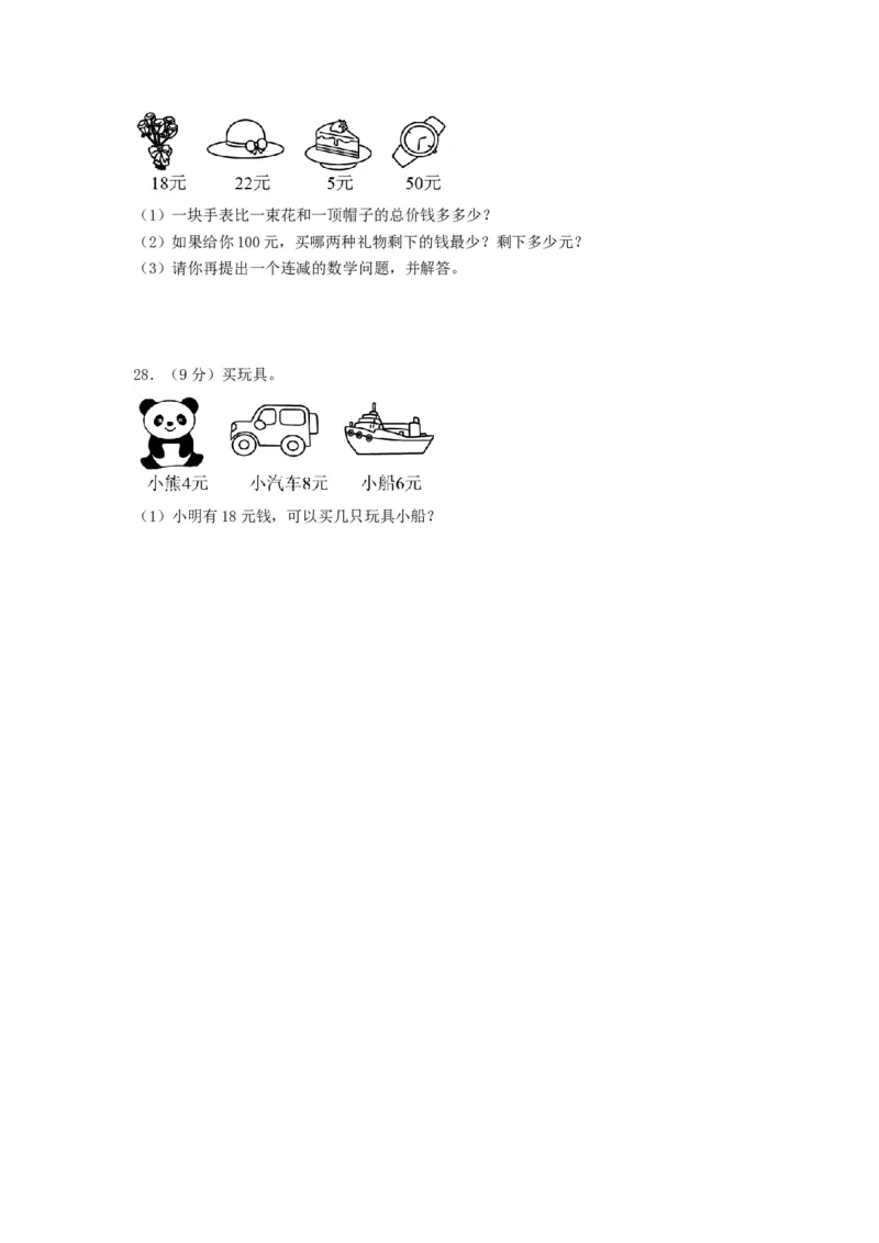 二年级数学上册期末全真模拟基础卷（二）（A4版）（北师大版）_26春北师大版数学二下_19、赠送其它资料_二年级数学下册（北师大版）_旧版_二年级数学下册（北师大版）_期中+期末-K149