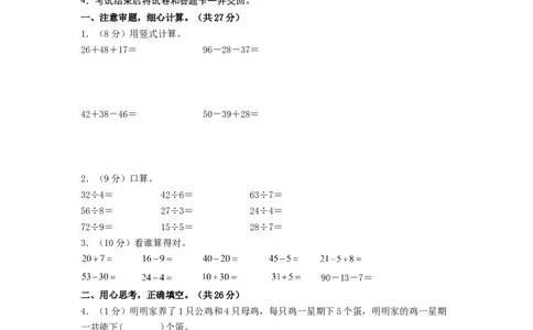 二年级数学上册期末全真模拟基础卷（二）（A4版）（北师大版）_26春北师大版数学二下_19、赠送其它资料_二年级数学下册（北师大版）_旧版_二年级数学下册（北师大版）_期中+期末-K149