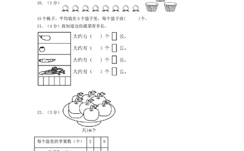 二年级数学上册期末全真模拟基础卷（二）（A4版）（北师大版）_26春北师大版数学二下_19、赠送其它资料_二年级数学下册（北师大版）_旧版_二年级数学下册（北师大版）_期中+期末-K149