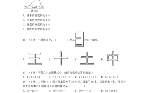 二年级数学上册期末全真模拟基础卷（二）（A4版）（北师大版）_26春北师大版数学二下_19、赠送其它资料_二年级数学下册（北师大版）_旧版_二年级数学下册（北师大版）_期中+期末-K149