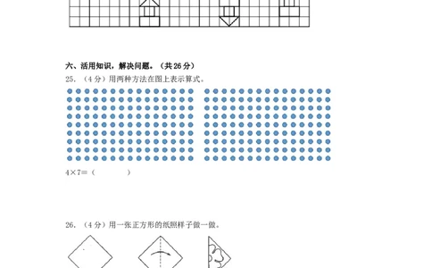 二年级数学上册期末全真模拟基础卷（二）（A4版）（北师大版）_26春北师大版数学二下_19、赠送其它资料_二年级数学下册（北师大版）_旧版_二年级数学下册（北师大版）_期中+期末-K149