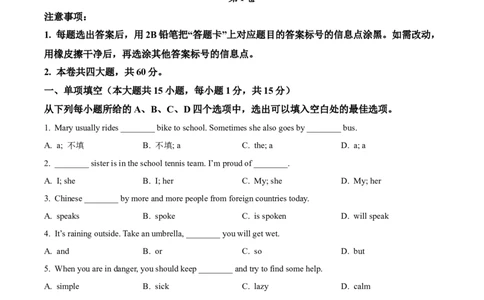 2025年天津市中考英语真题（原卷版）_仁爱版英语九年级下册资料包_全国各地中考真题_2025年全国中考英语真题76份_2025年天津市中考英语真题