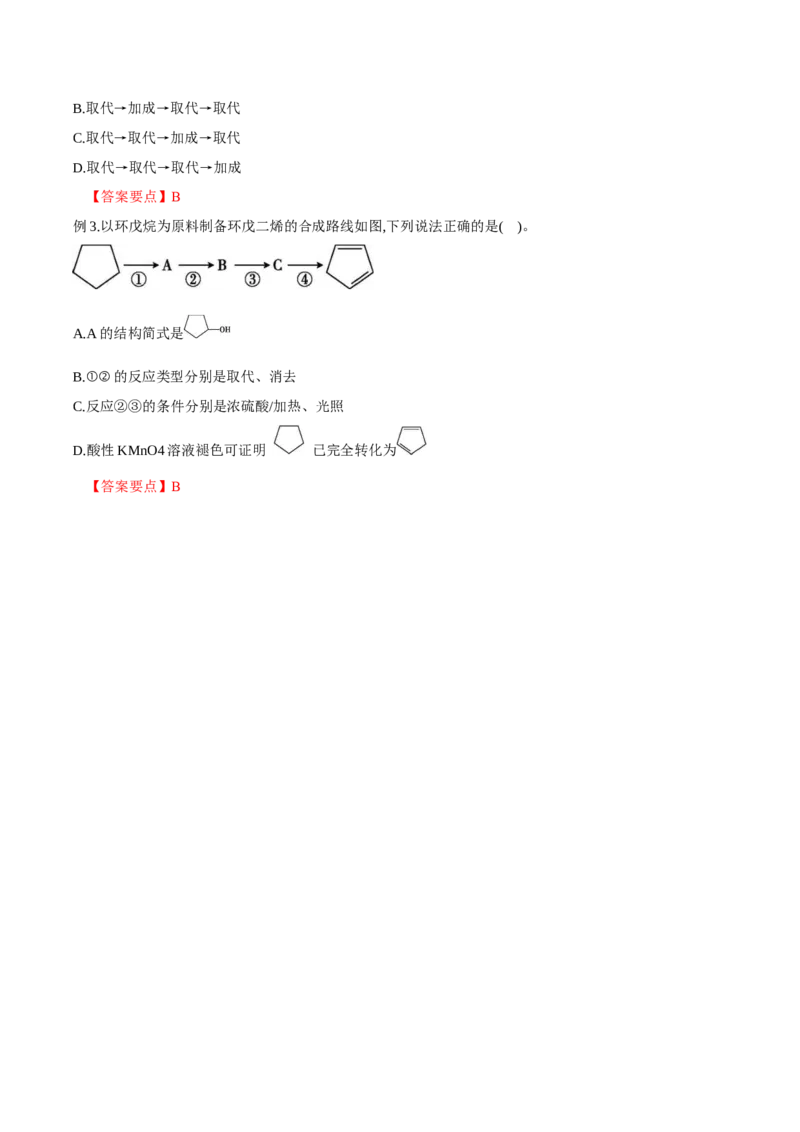 3.5.3有机合成路线的设计与实施（导学案）（原卷版）_高化_595801221724高中化学新人教版选择性必修一二三电子版教案PPT课件高中试卷_选择性必修3册（人教版）_导学案