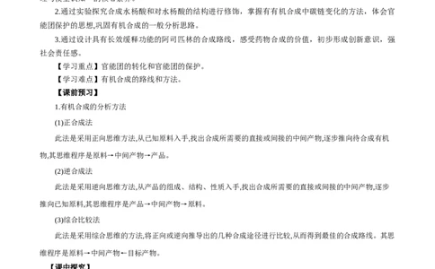 3.5.3有机合成路线的设计与实施（导学案）（原卷版）_高化_595801221724高中化学新人教版选择性必修一二三电子版教案PPT课件高中试卷_选择性必修3册（人教版）_导学案