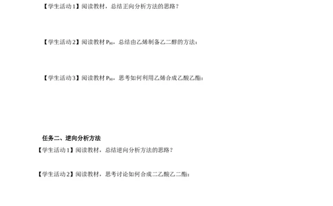 3.5.3有机合成路线的设计与实施（导学案）（原卷版）_高化_595801221724高中化学新人教版选择性必修一二三电子版教案PPT课件高中试卷_选择性必修3册（人教版）_导学案