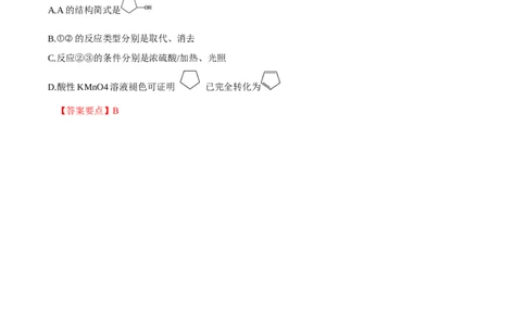 3.5.3有机合成路线的设计与实施（导学案）（原卷版）_高化_595801221724高中化学新人教版选择性必修一二三电子版教案PPT课件高中试卷_选择性必修3册（人教版）_导学案