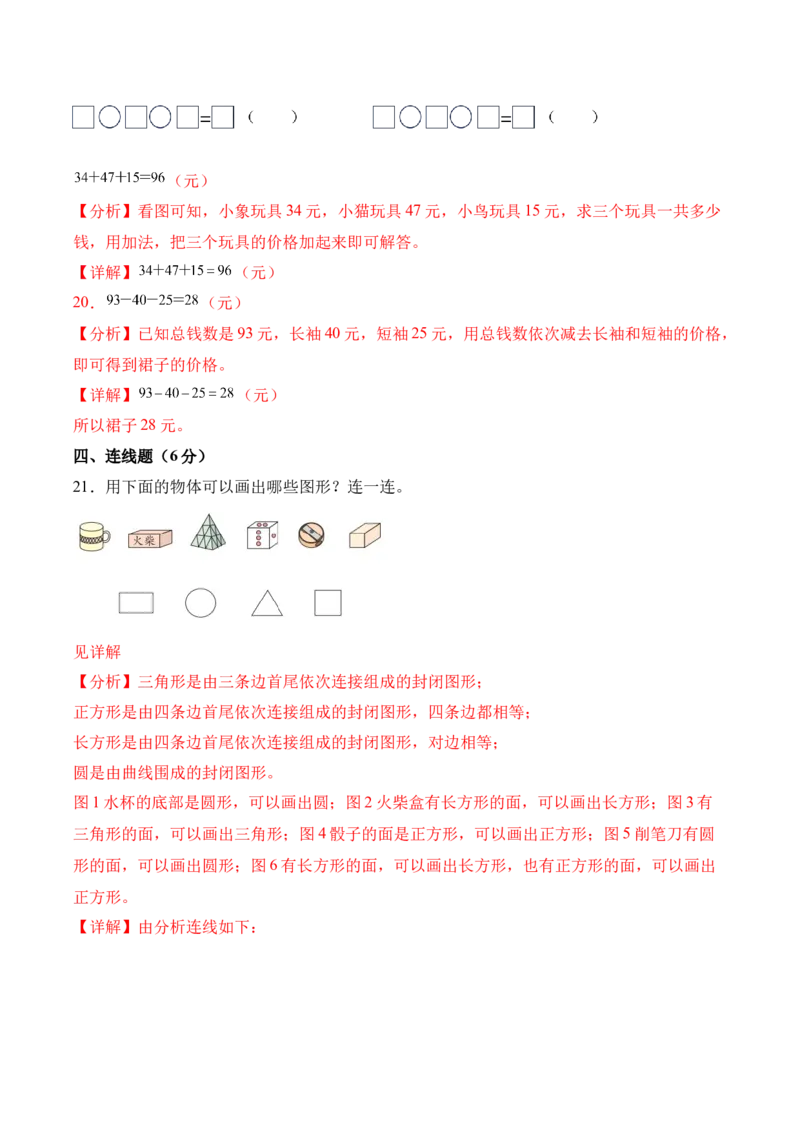 第一单元《图形大变身（二）》（单元自测&middot;基础卷）（北师大版）（参考解析）_26春北师大版数学二下_07、单元复习专项