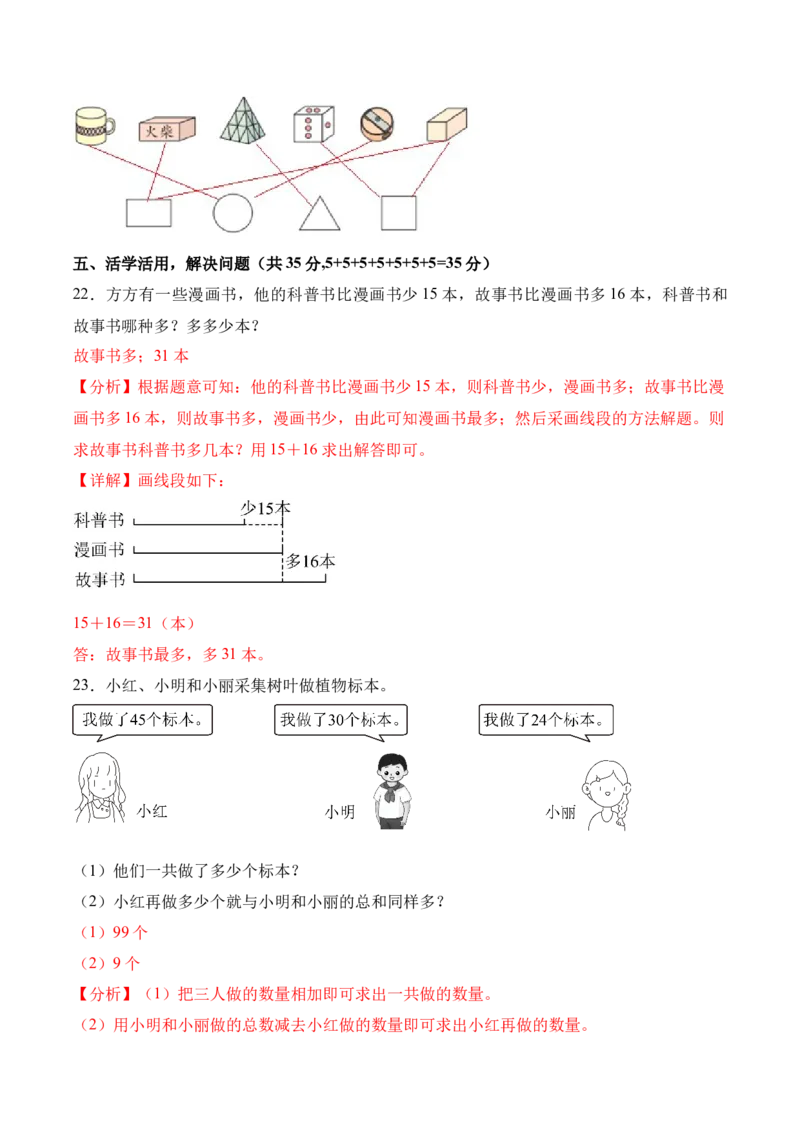 第一单元《图形大变身（二）》（单元自测&middot;基础卷）（北师大版）（参考解析）_26春北师大版数学二下_07、单元复习专项