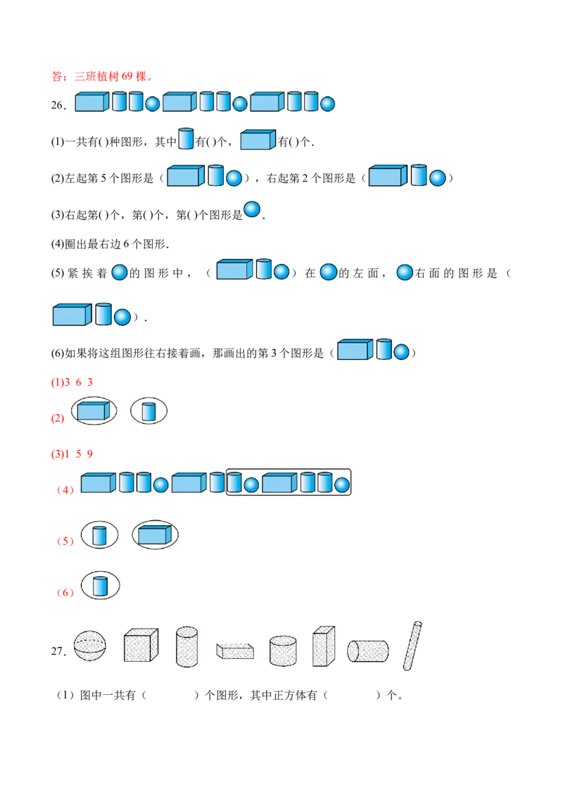 第一单元《图形大变身（二）》（单元自测&middot;基础卷）（北师大版）（参考解析）_26春北师大版数学二下_07、单元复习专项