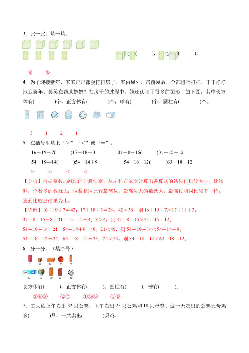 第一单元《图形大变身（二）》（单元自测&middot;基础卷）（北师大版）（参考解析）_26春北师大版数学二下_07、单元复习专项
