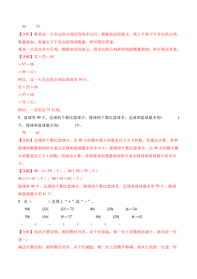 第一单元《图形大变身（二）》（单元自测&middot;基础卷）（北师大版）（参考解析）_26春北师大版数学二下_07、单元复习专项