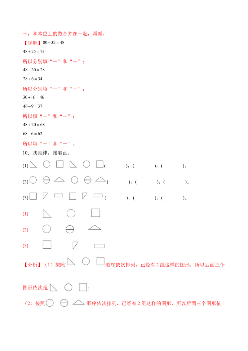 第一单元《图形大变身（二）》（单元自测&middot;基础卷）（北师大版）（参考解析）_26春北师大版数学二下_07、单元复习专项