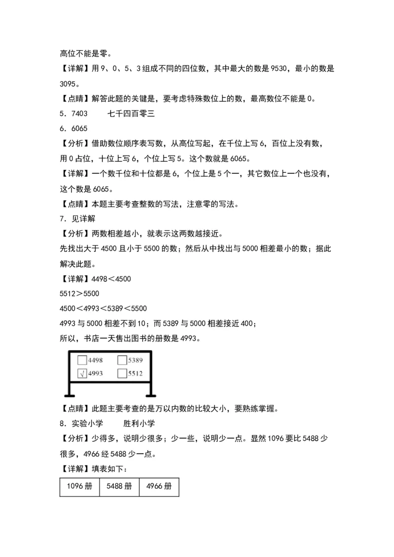 第三单元生活中的大数（提升卷）（答案教师）（北师大版）_26春北师大版数学二下_19、赠送其它资料_二年级数学下册（北师大版）_旧版_二年级数学下册（北师大版）_2024版