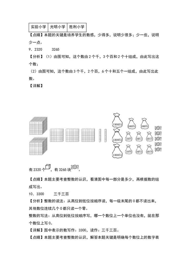 第三单元生活中的大数（提升卷）（答案教师）（北师大版）_26春北师大版数学二下_19、赠送其它资料_二年级数学下册（北师大版）_旧版_二年级数学下册（北师大版）_2024版